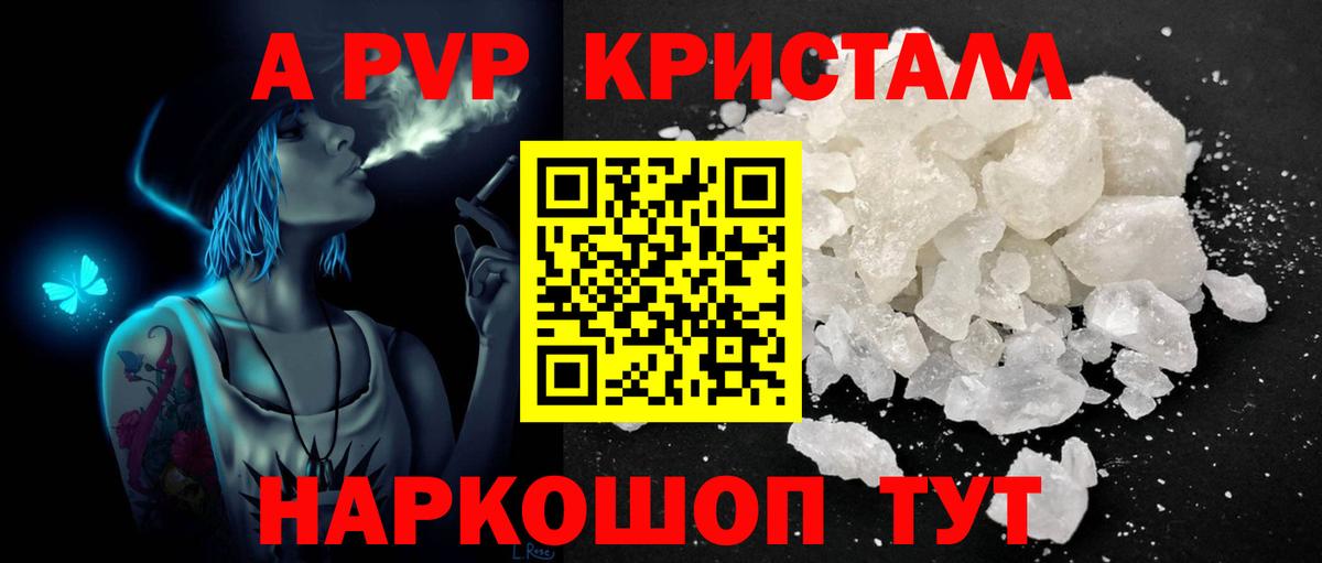 A PVP крисы CK  Вход с VPN  A PVP Соль  Альфа ПВП  Раменское  А ПВП Соль 