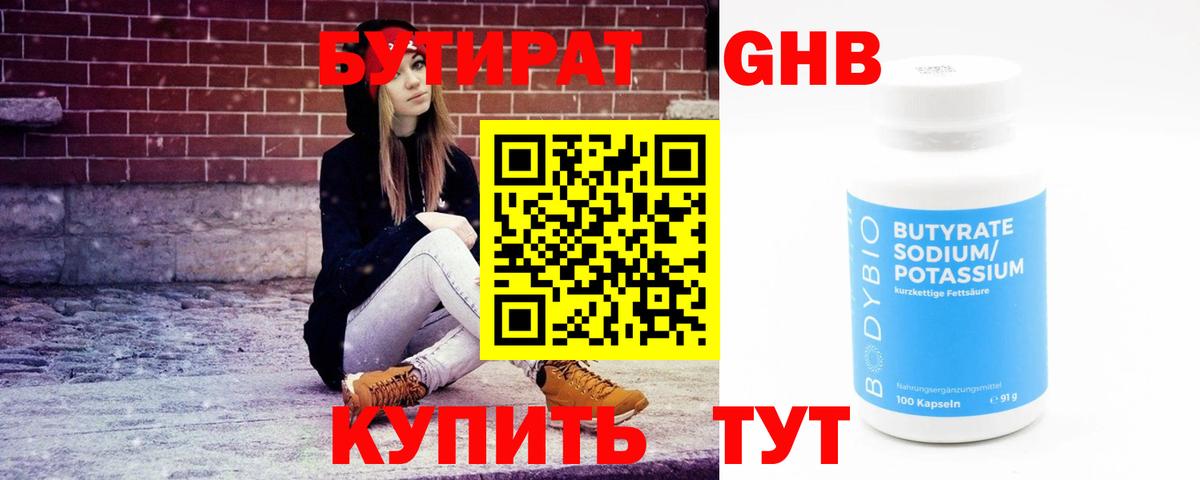 БУТИРАТ Butirat Раменское