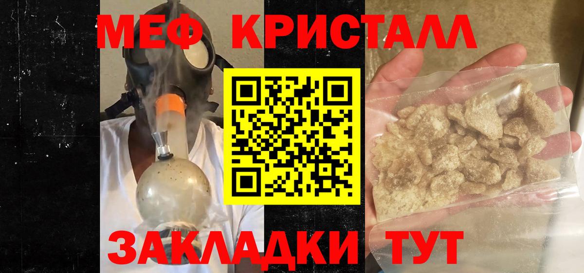 Мефедрон кристаллы Раменское