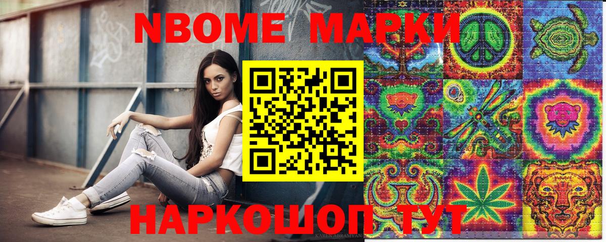 Марки N-bome 1500мкг  Наркотические марки  Раменское  Вход с VPN 